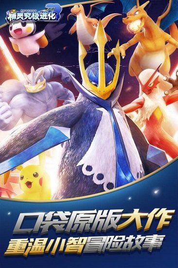 究极进化下载 究极进化星耀版下载