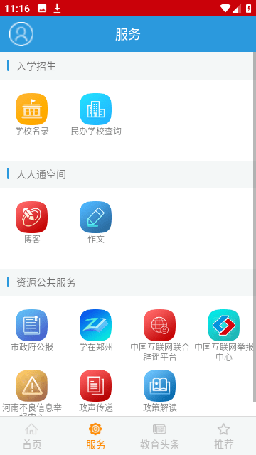 郑州教育文明博客