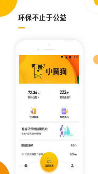 小黄狗智能回收