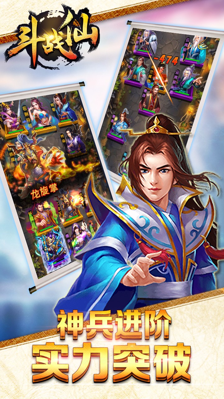 斗战仙游戏