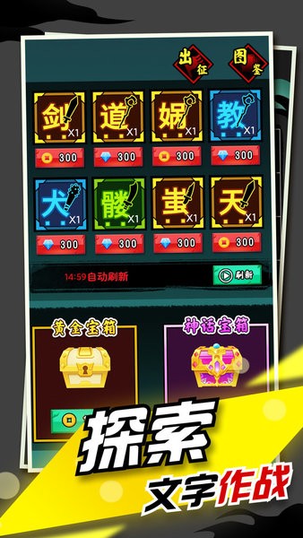 文字大作战手机版