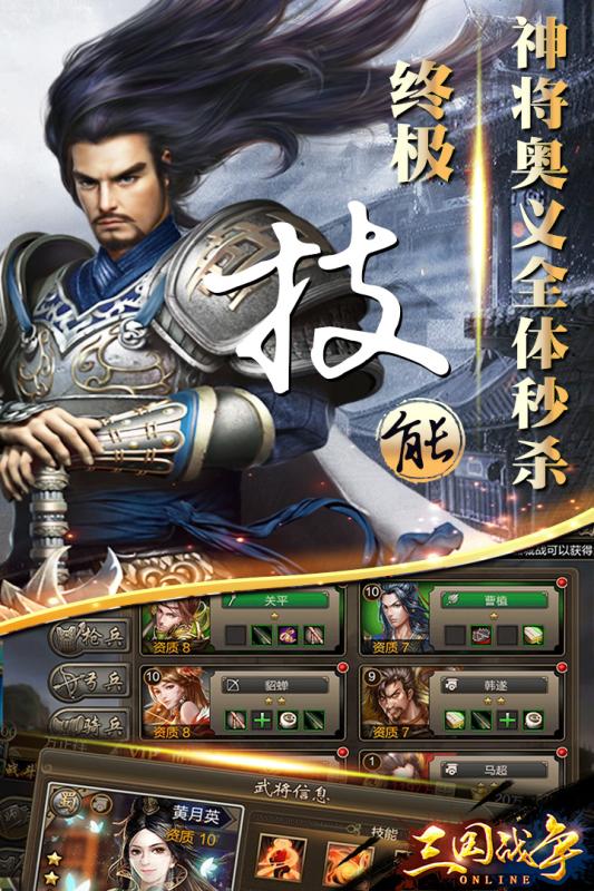 三国战争魅族手机版