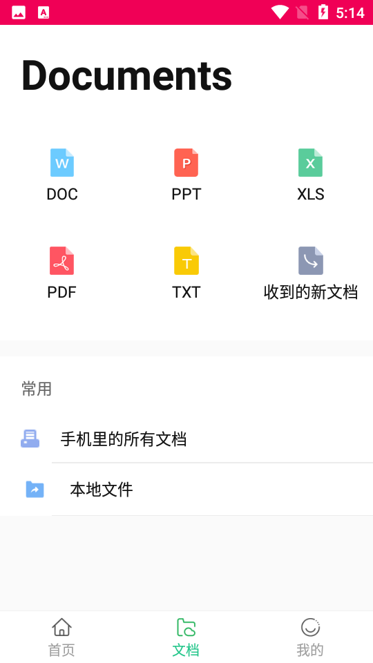 PDF万能编辑器