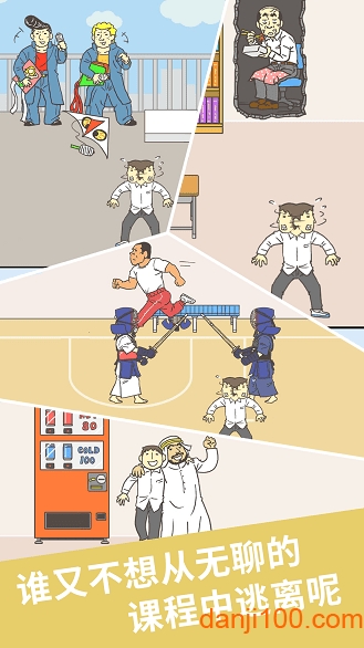 我要翘课2无限提示版