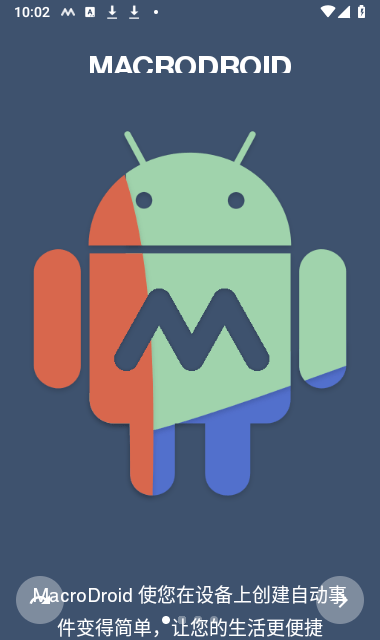 MacroDroid最新版
