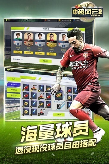 中超风云2最新版