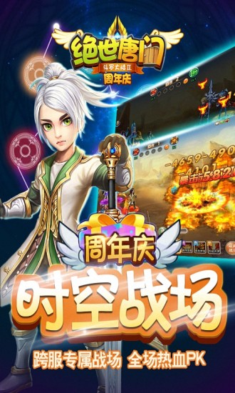 绝世唐门小米版客户端