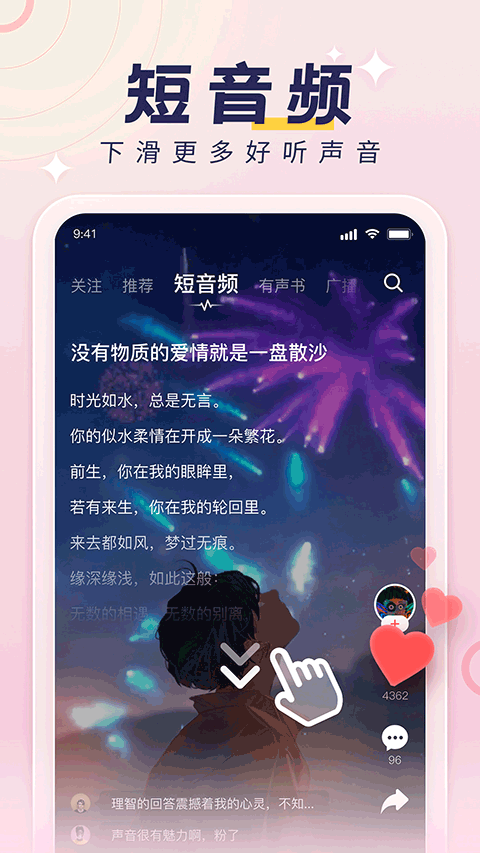 荔枝听书