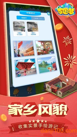 家国梦满v手游