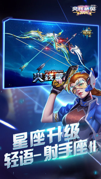 火线精英vivo渠道服