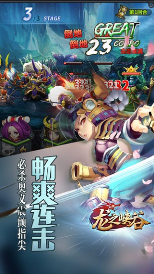 龙之峡谷手机版