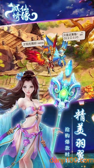 狐仙情缘腾讯官方版