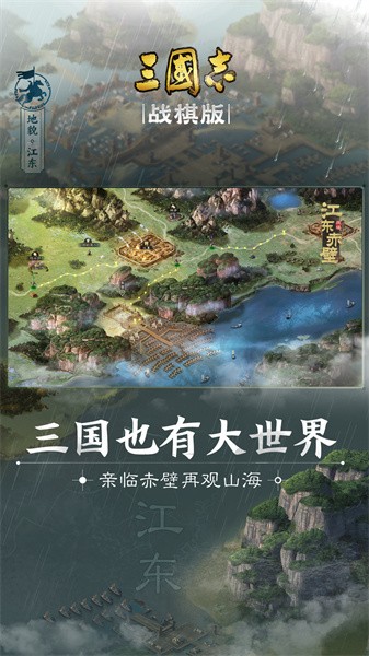 三国志战棋版ios版
