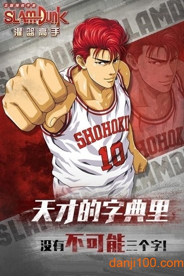 灌篮高手手游百度客户端