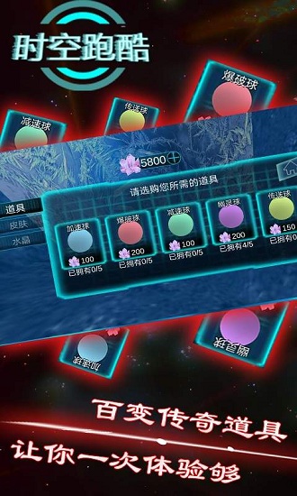 时空跑酷最新版