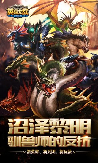 英雄无敌战争纪元手游