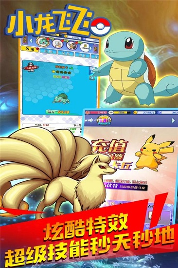 小龙飞飞变态版