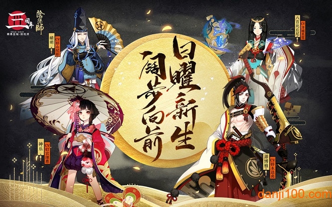 阴阳师最新版