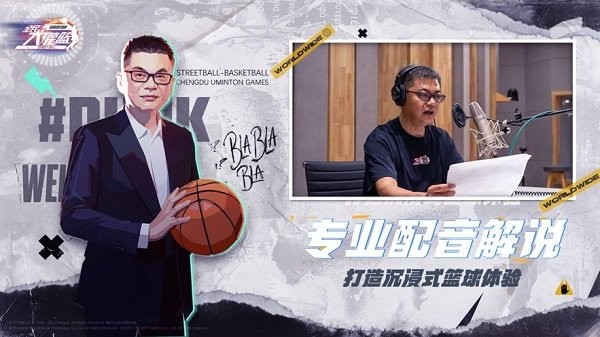 全民大灌篮游戏