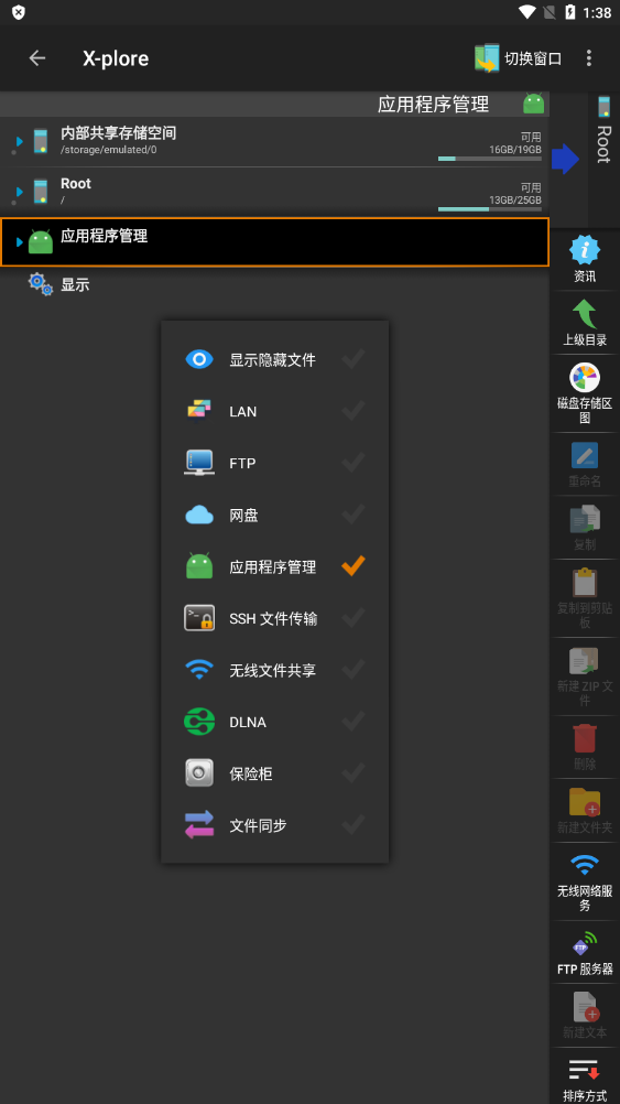 xplore文件管理器
