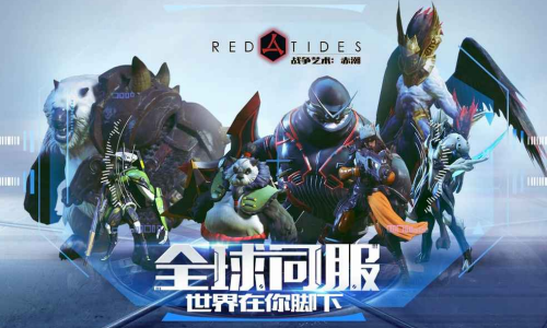 战争艺术赤潮百度客户端