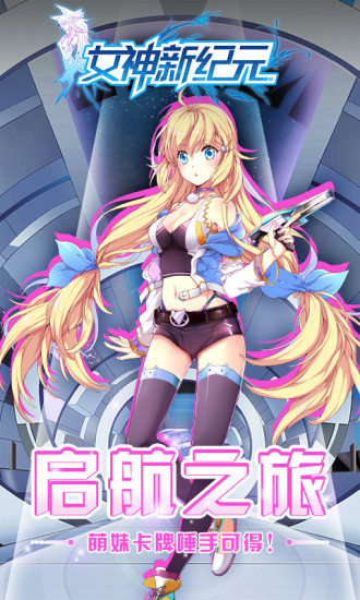 女神新纪元安卓版下载