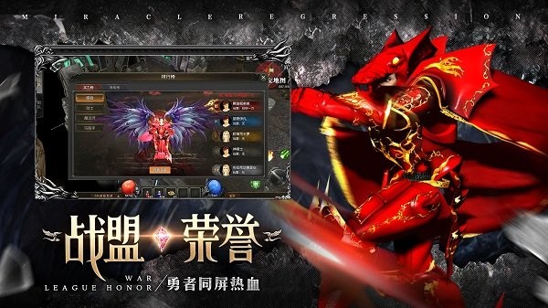奇迹战神奇迹2官方正版
