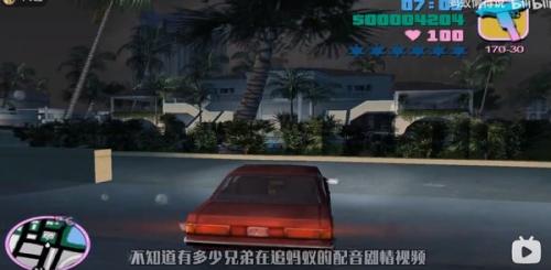 侠盗飞车中文版