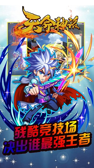 天命神话手游