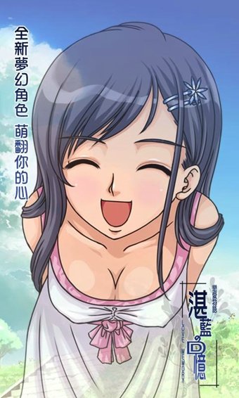 恋爱物语湛蓝的回忆游戏