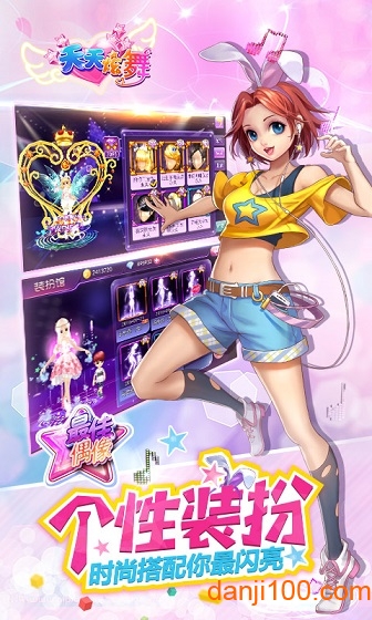 天天炫舞vivo官方版