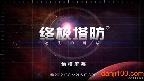 终极塔防无限金币钻石版