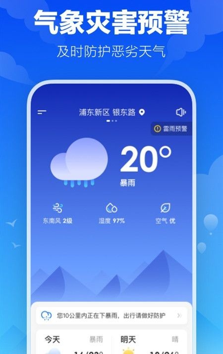 幸福天气预报