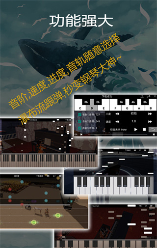 钢琴助手安卓版