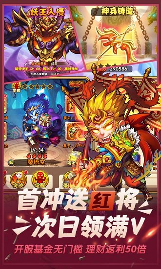 “西游奇遇记安卓版下载”
