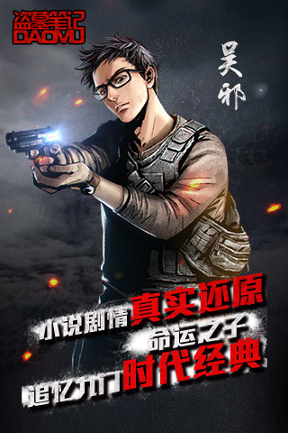 盗墓笔记小米版