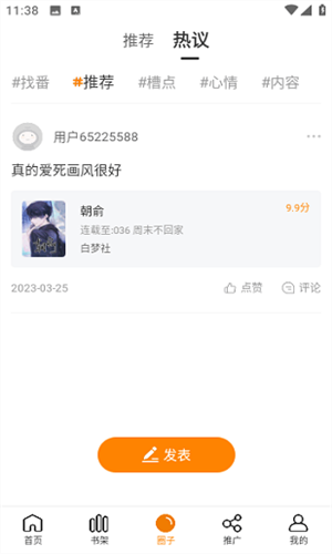 酷笔漫画app最新版