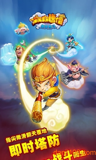 “救救唐僧安卓版下载”