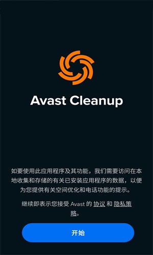 Avast Cleanup