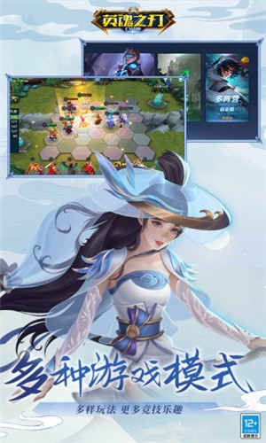 英魂之刃应用宝版