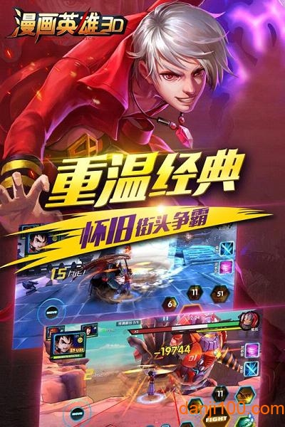漫画英雄3d至尊版手游