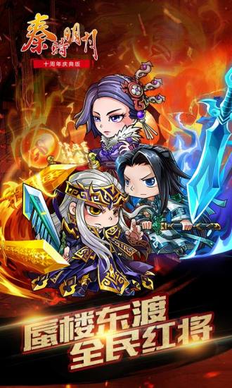 秦时明月360版