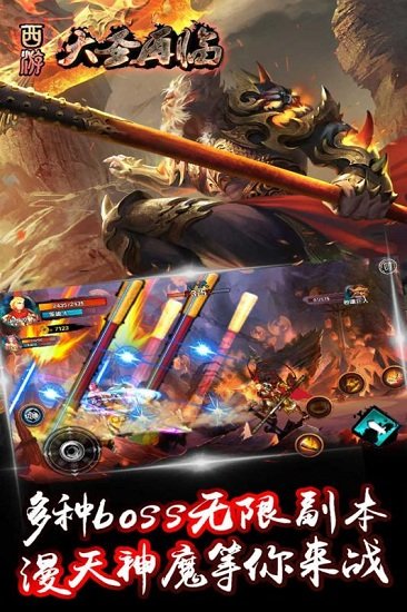西游大圣再临无限钻石版