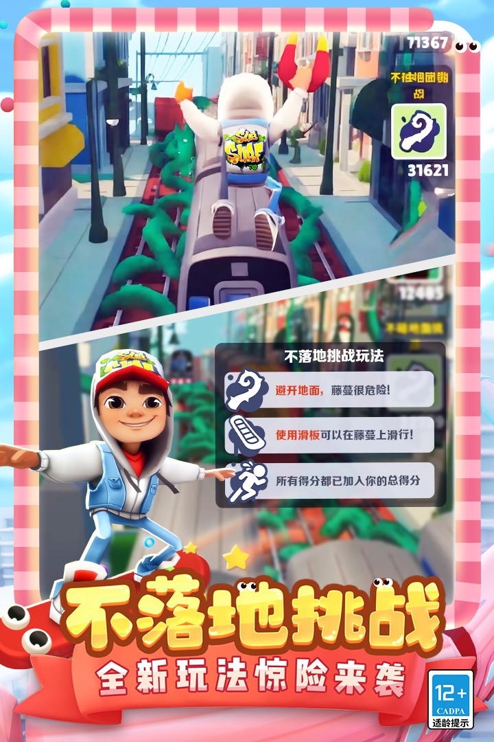 地铁跑酷体验服