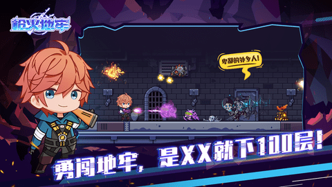 枪火地牢(ARranged Pixel Dungeon)