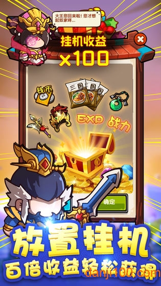 泡面三国无限金币版