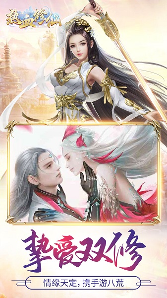 热血修仙h5手游