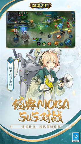 英魂之刃口袋版