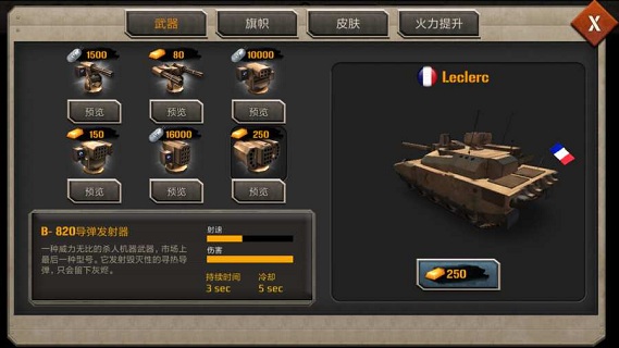 现代坦克力量战争英雄汉化版