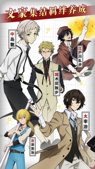 文豪迷犬怪奇谭国服正式服